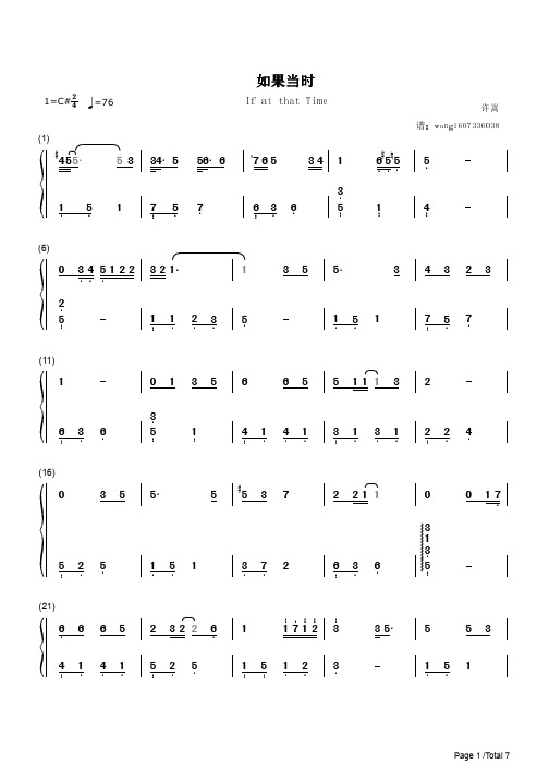 如果当时简谱钢琴谱 简谱双手数字完整版原版