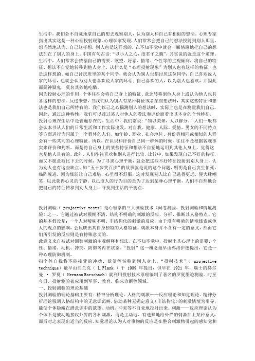 心理学投射问题探析