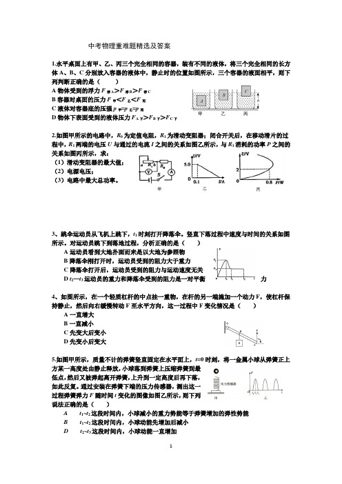 中考物理重、难题精选及答案