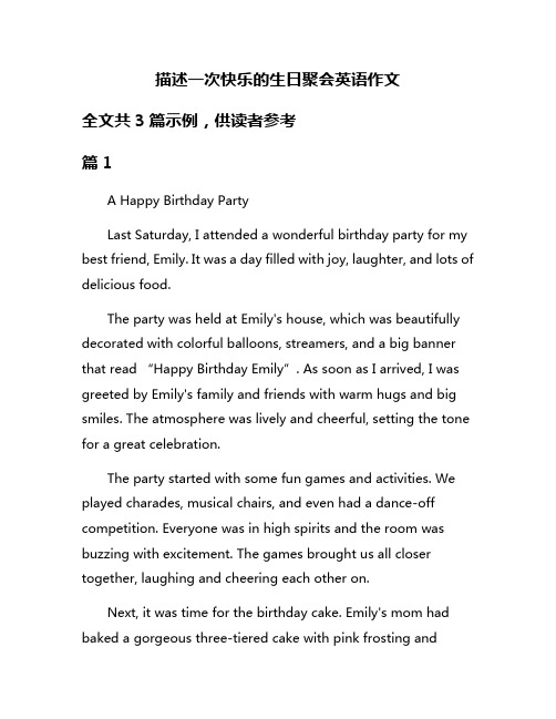 描述一次快乐的生日聚会英语作文