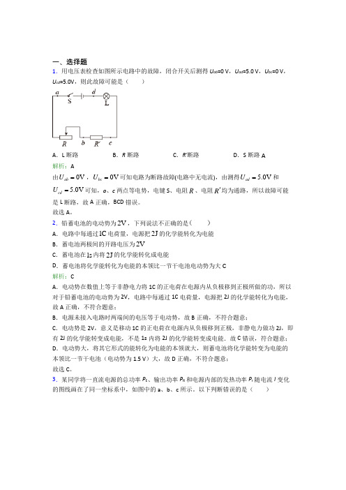 【单元练】北京市第四中学高中物理必修3第十二章【电能-能量守恒定律】经典习题(培优)