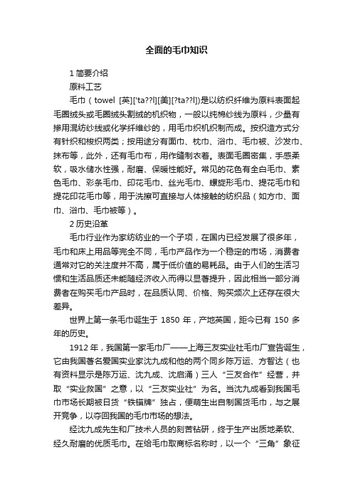 全面的毛巾知识