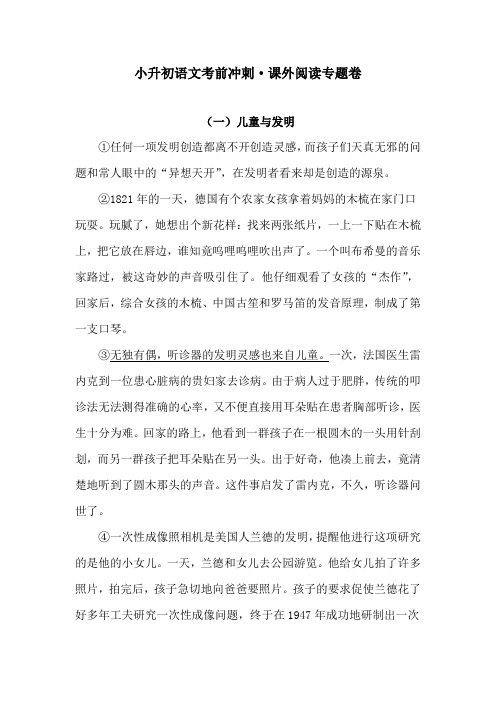 小升初语文考前冲刺 课外阅读专题卷  含答案 人教统编版