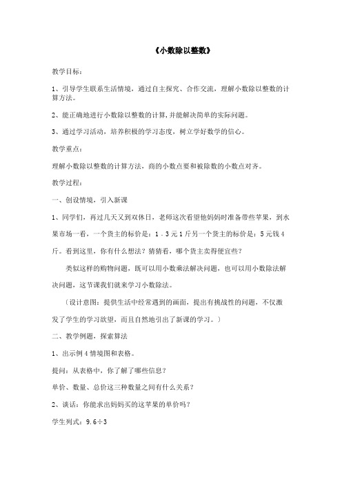 新苏教版五年级数学上册《 小数乘法和除法  3.小数除以整数》优课导学案_7