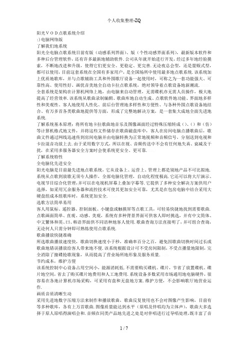 阳光VOD点歌系统介绍