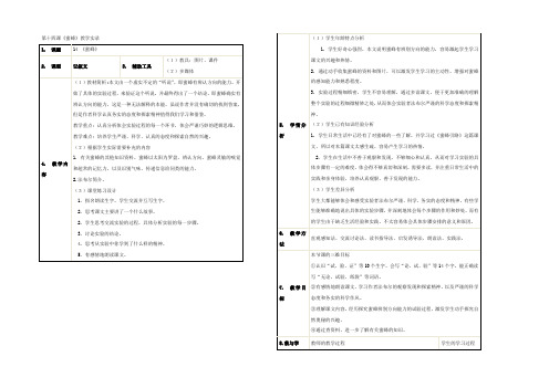 第十四课蜜蜂教学实录