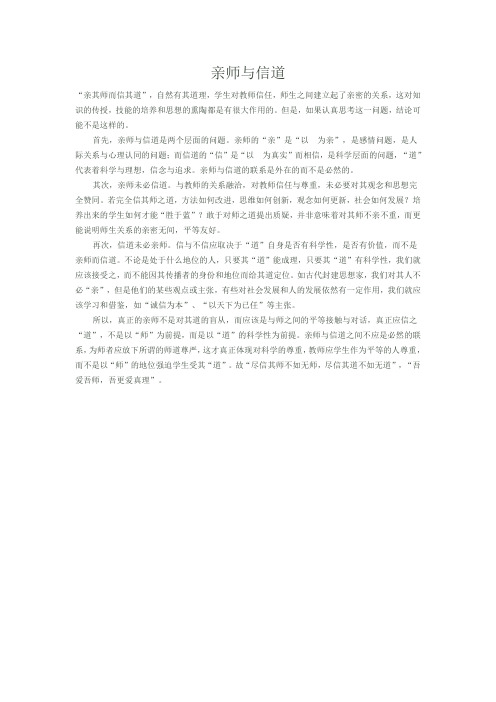 亲师与信道