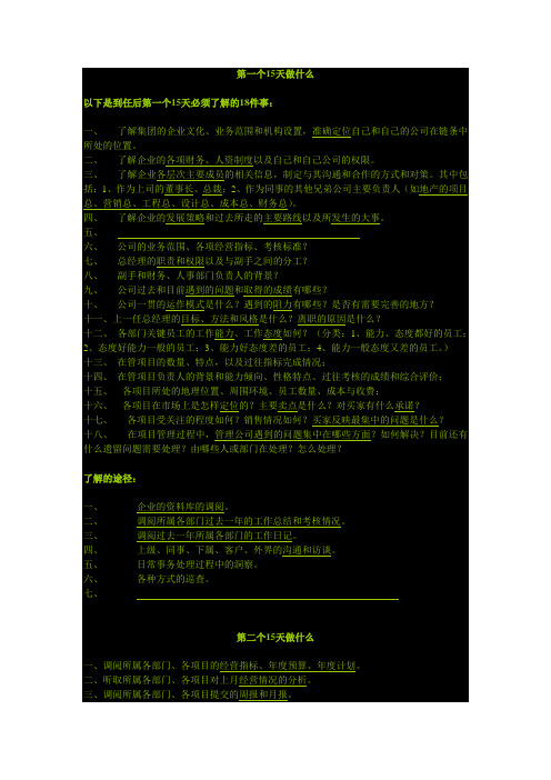 新总经理到任后第一个15天必须了解的18件事