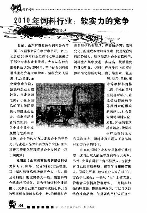 2010年饲料行业：软实力的竞争