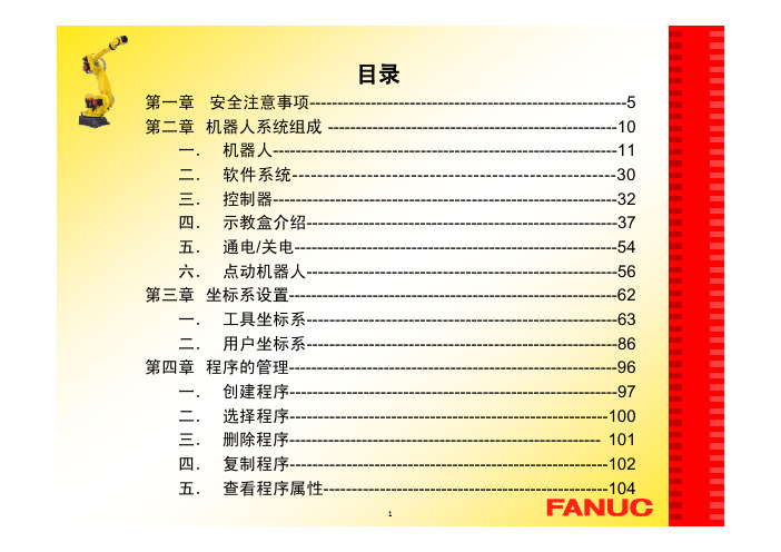 FANUC 机器人 培训教材