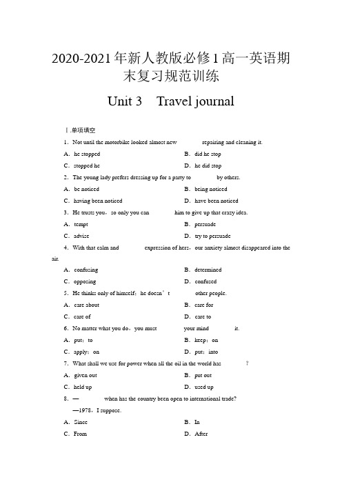 2020-2021年新人教版必修1高一英语期末复习规范训练：Unit 3(含答案)