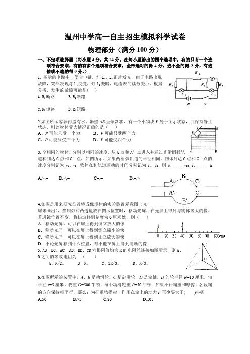 温州中学高一自主招生模拟科学试卷