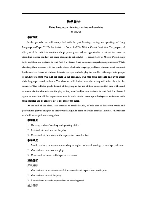 高一英语人教版必修3教案：Unit3UsingLanguage：Readingactingandspeaking+Word版含解析