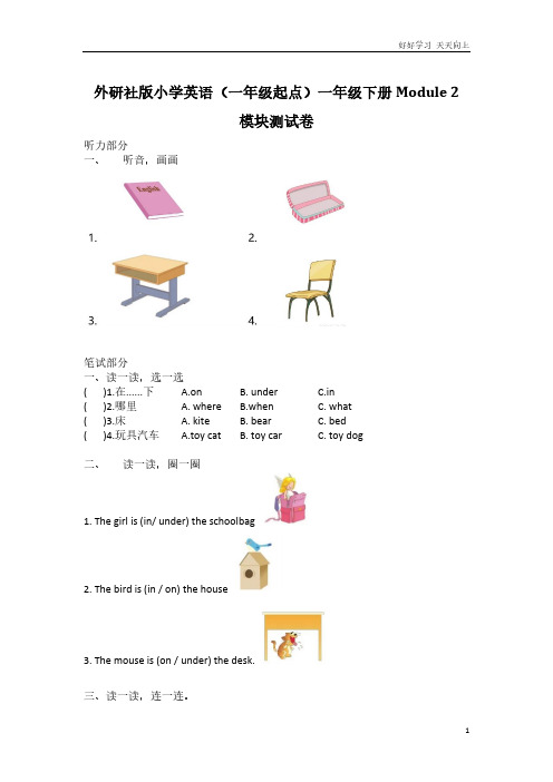 外研社版小学英语(一年级起点)一年级下册Module 2 模块测试卷