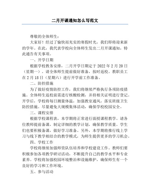 二月开课通知怎么写范文