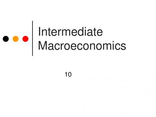 中级宏观经济学讲义10