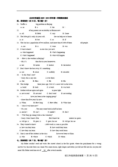 2010西城初三英语期末试题附答案