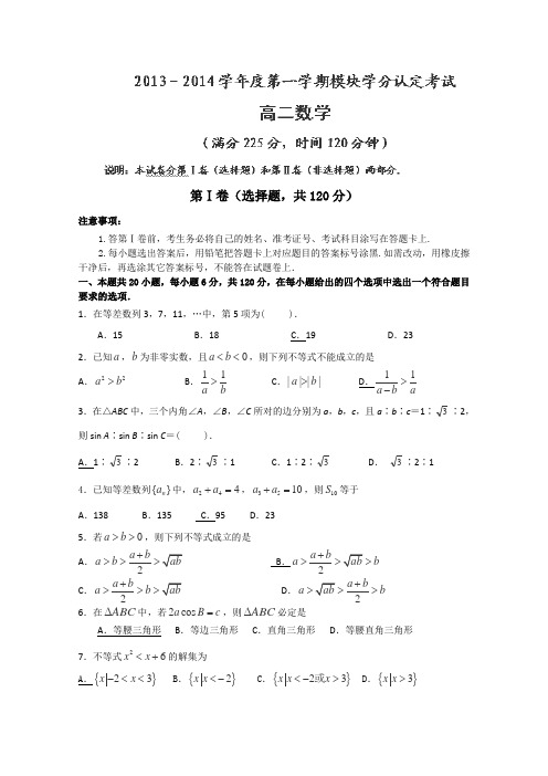 山东省淄博市临淄中学2013-2014学年高二上学期期中考试数学试题Word版含答案