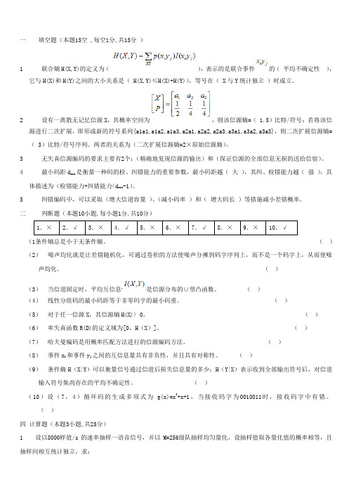 南京工程学院信息论参考试卷iF