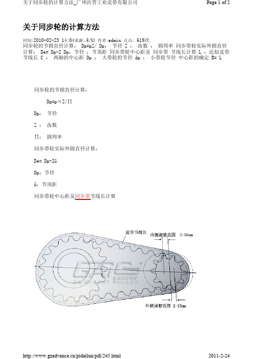 关于同步轮的计算方法(1)