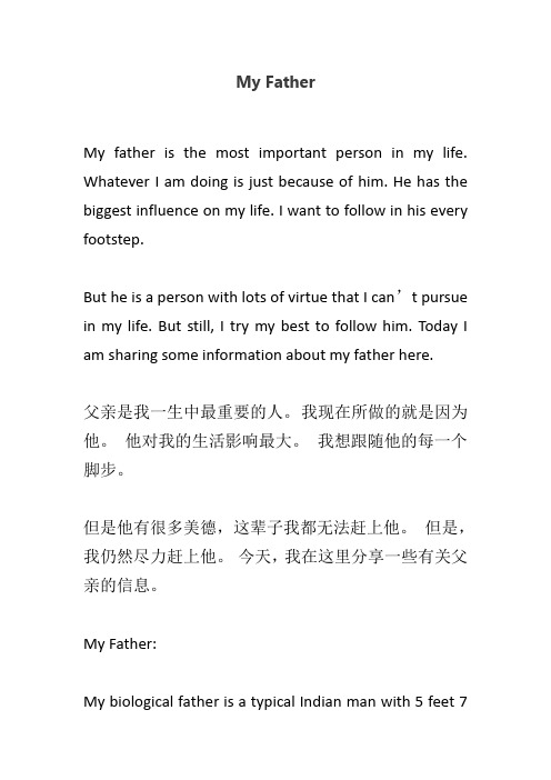 我的爸爸 英语作文 My father