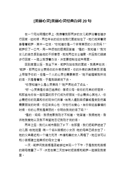 [美丽心灵]美丽心灵经典台词20句