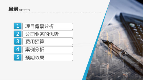 公司业务推介广告推荐方案策划方案解决提案辅导图文PPT教学课件