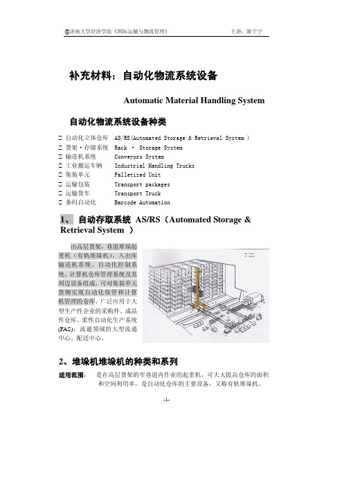 第五章仓储管理_补充材料_2-1