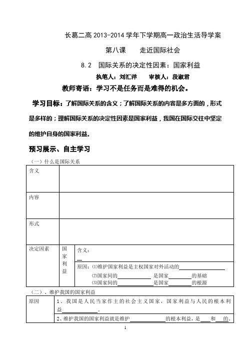 国际关系的决定性因素