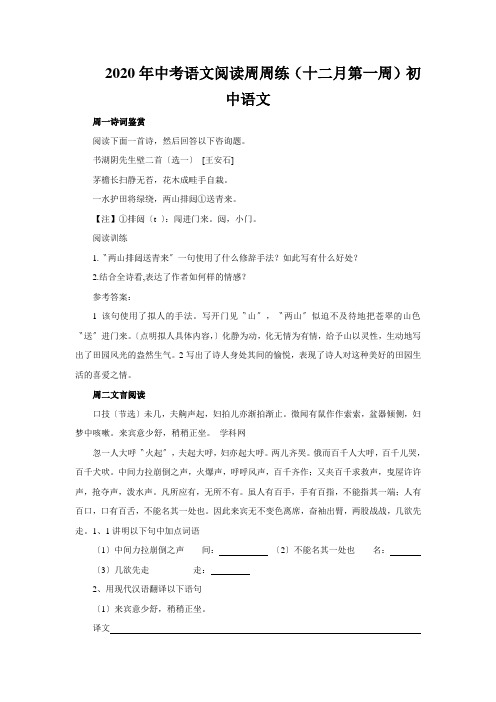 2020年中考语文阅读周周练(十二月第一周)初中语文