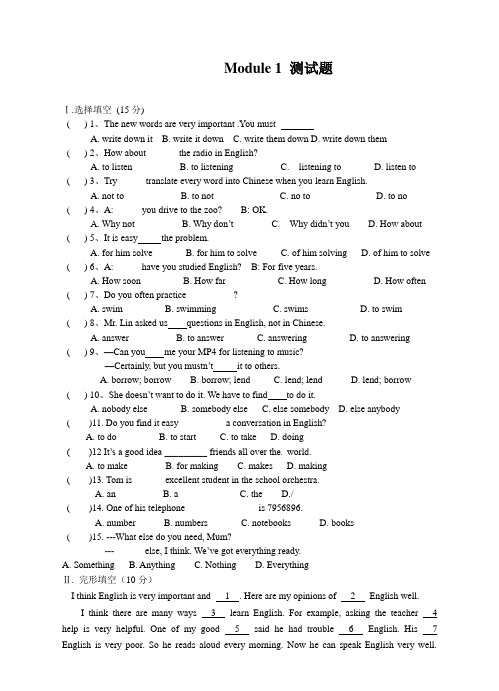 【精品】外研版八年级上英语Module1测试题及答案