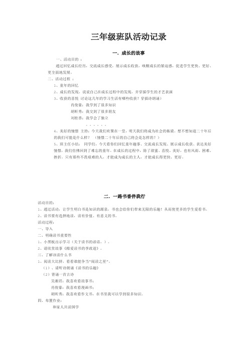 三年级班队活动记录