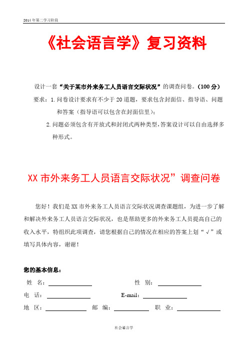 中南大学2014年12月网络教育课程考试《社会语言学》复习资料