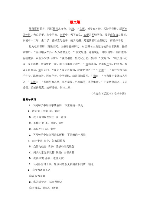 2019年中考语文 文言人物传记押题训练《后汉书•蔡文姬》