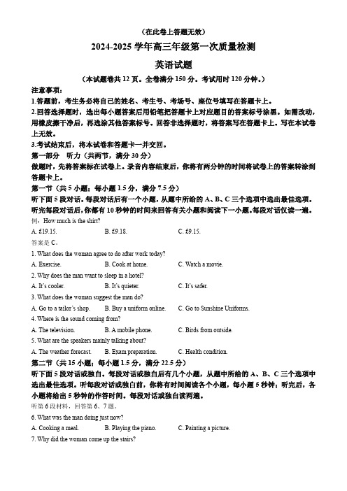 福建省福州市2024-2025学年高三上学期8月第一次质量检测试题 英语 Word版含答案