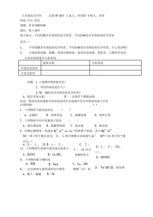 常见的酸和碱4导学案.doc