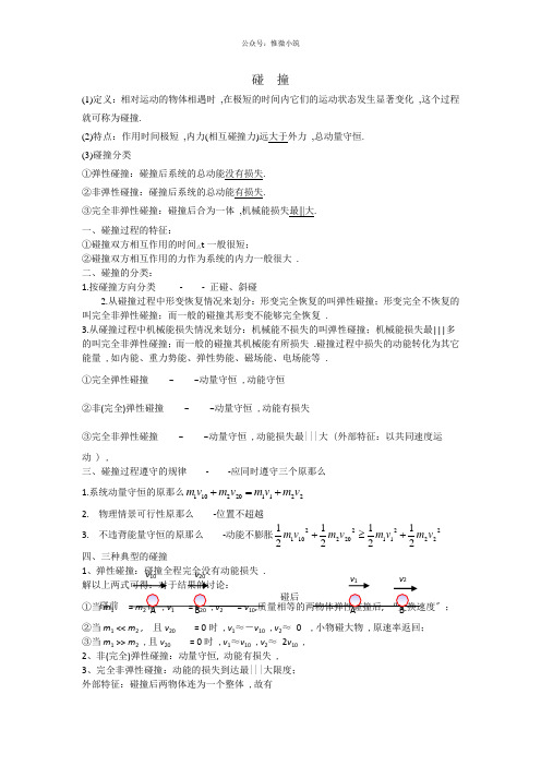 最新高考物理2轮复习专题讲义：动量专题03碰撞Word版含答案