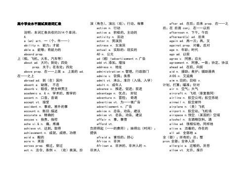 高中学业水平测试英语词汇表