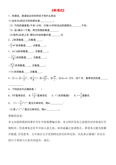 七年级数学上册3.3整式3.3.1单项式习题1(无答案)华东师大版(new)