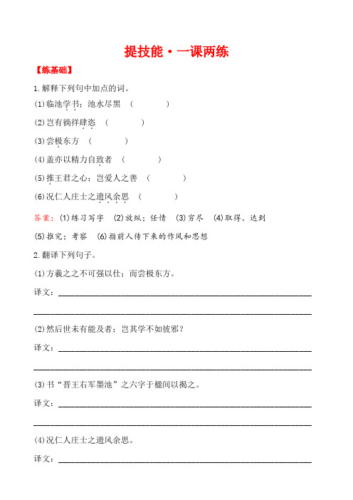 九年级语文墨池记练习题及答案解析