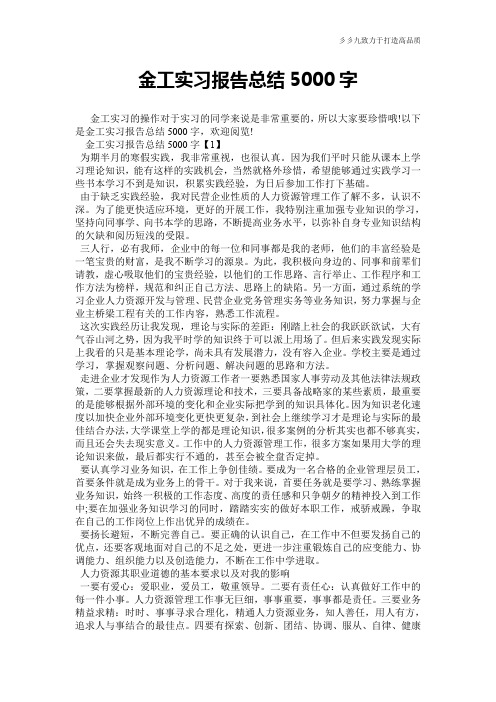 【总结范文】金工实习报告总结5000字