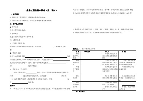 生态工程的基本原理导学案(第二课时)