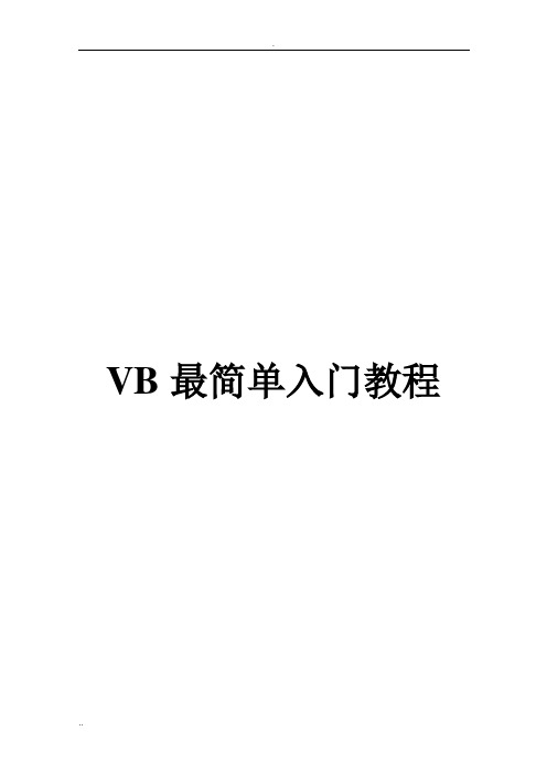 VB基础入门教程 (2)