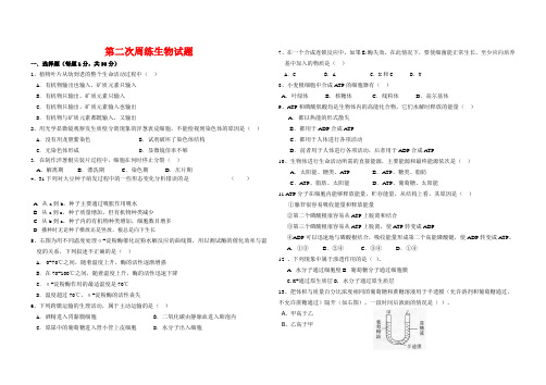 高中生物 《分子与细胞》单元测试 新人教版必修1