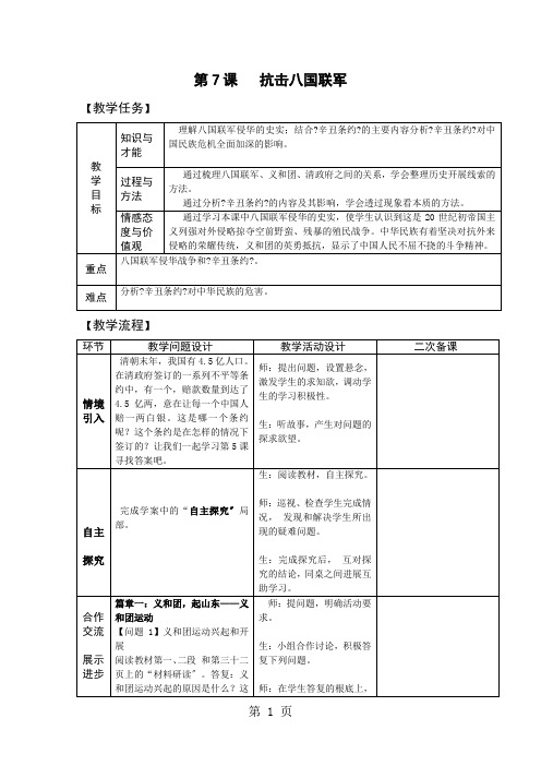 人教版历史八年级上第7课抗击八国联军 教案