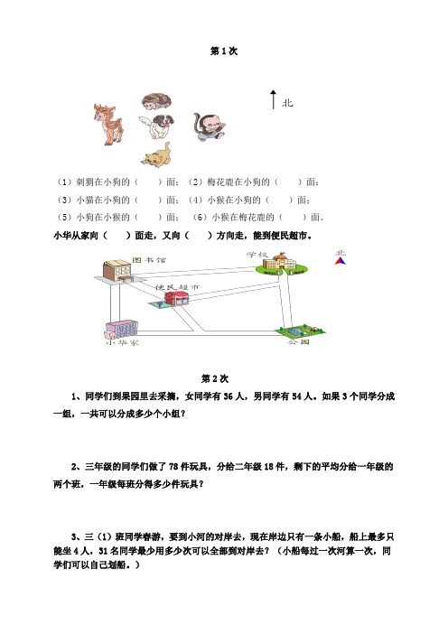 [精选]新人教版三年级数学下册培优作业