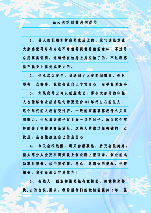 最新整理马云送给创业者的语录