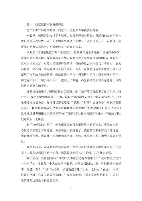 最新想起这件事我就什么的作文6篇