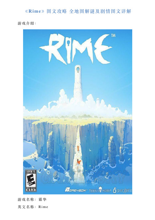 《Rime》图文攻略全地图解谜及剧情图文详解