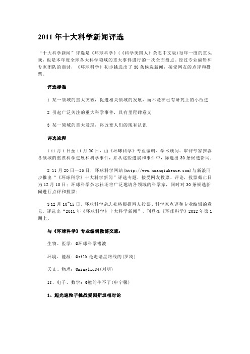 2011年十大科学新闻评选